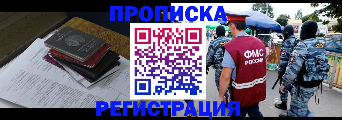 прописка регистрация в Лениногорске