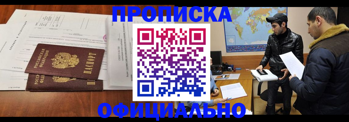 прописка для кредита в Лениногорске