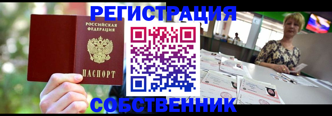 прописка для военкомата в Лениногорске