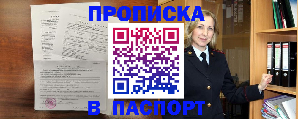 где прописаться в Лениногорске