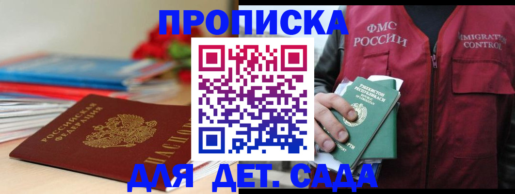 прописка для военкомата в Лениногорске