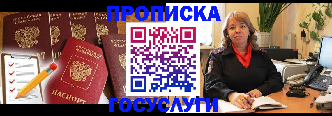 прописка поиск в Лениногорске