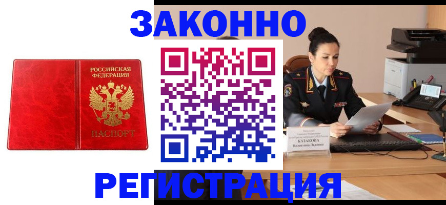 прописка в Лениногорске